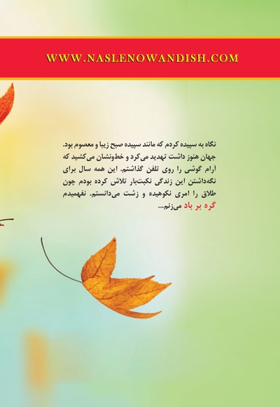 گره بر باد